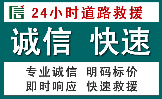 永善汽车救援送油
