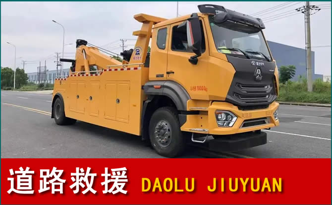 永善道路救援汽车送水