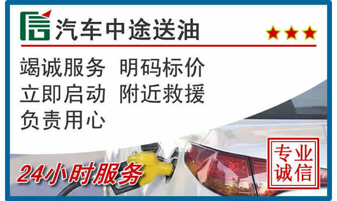 永善高速公路汽车送汽油