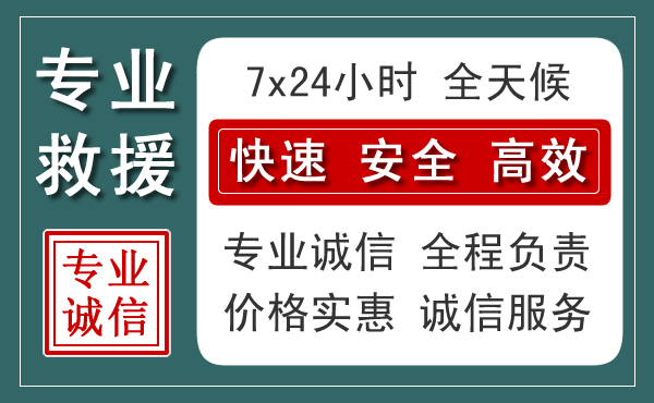 永善汽车救援送柴油