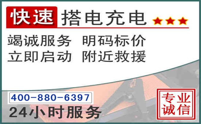 永善汽车电瓶搭电电话 永善汽车电瓶搭电电话