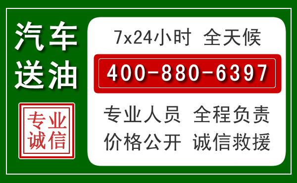 永善汽车送油救援电话 永善汽车送油救援电话